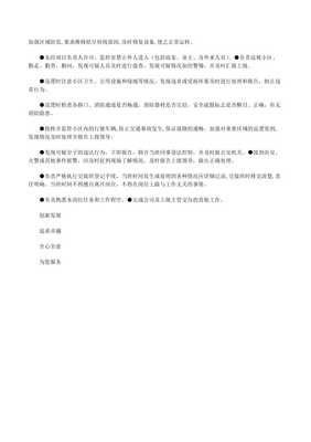 物業管理秩序維護員綜合培訓講義范本 交通安全管制設備的研發